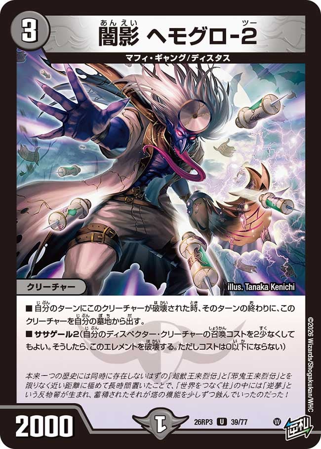 闇影 ヘモグロ-2(26RP339/77)